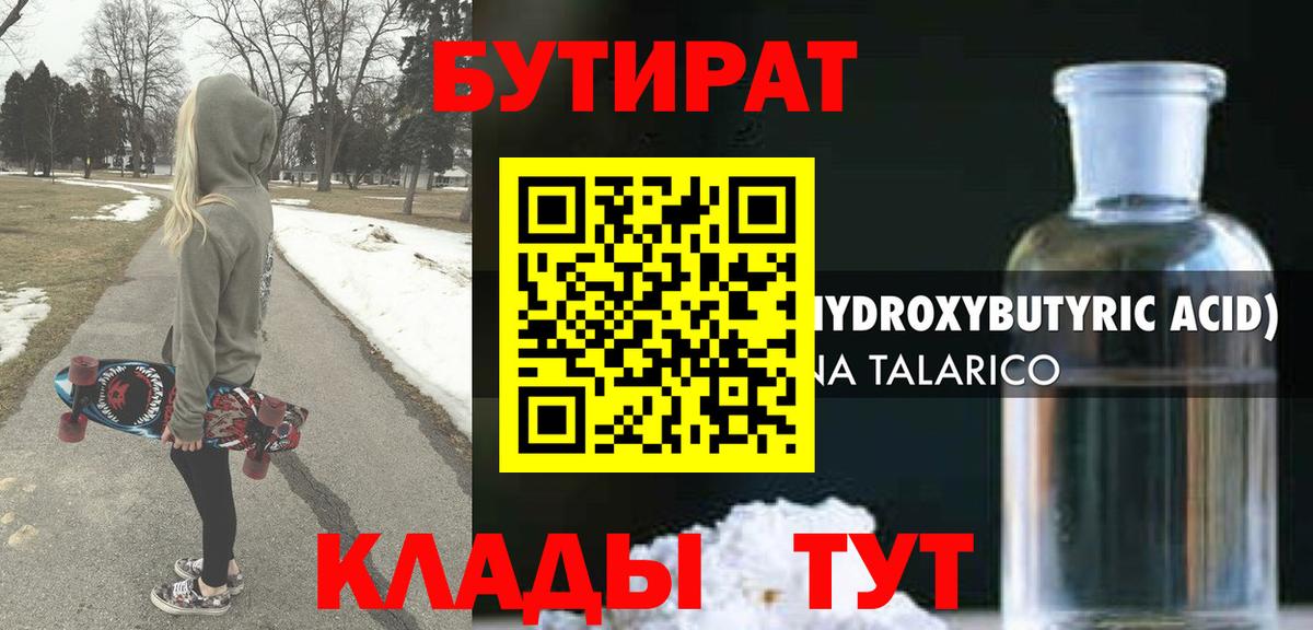 Бутират BDO  Вход с VPN  БУТИРАТ  Валуйки 