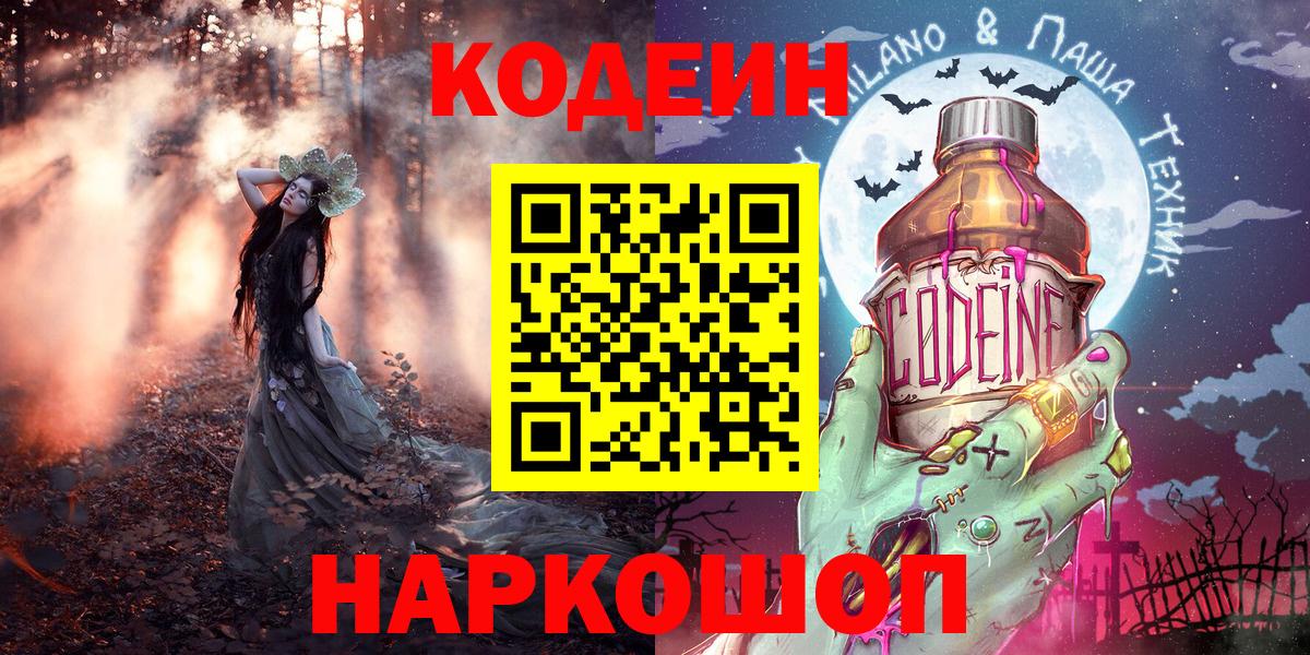 купить закладку  Вход с VPN  Валуйки  Кодеиновый сироп Lean Purple Drank 