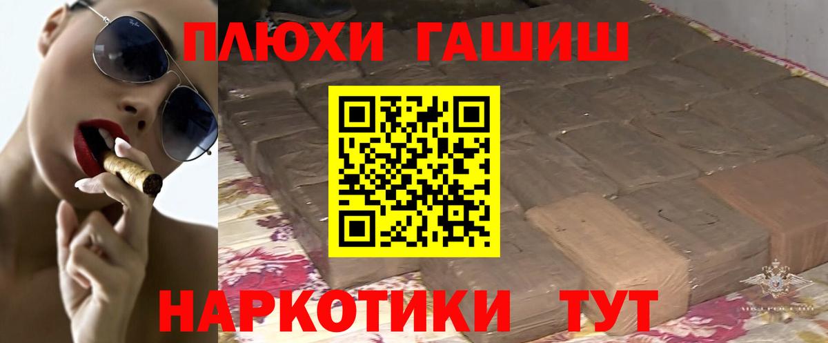 ГАШ хэш Валуйки