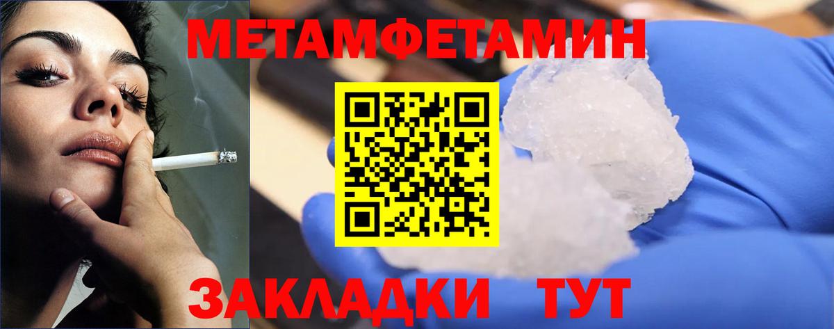 Первитин Methamphetamine Валуйки